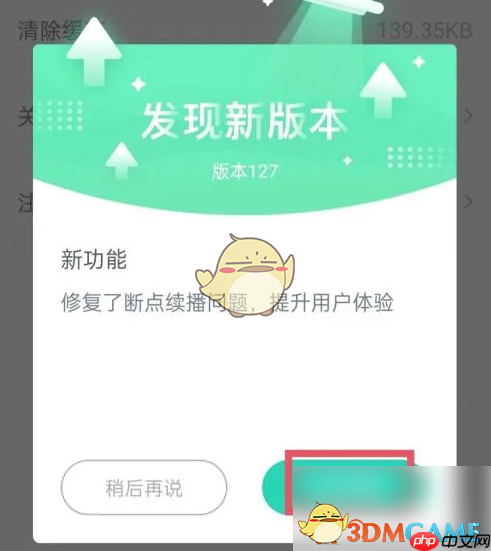 《青书学堂》更新版本方法  第4张
