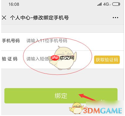 《丰巢》修改手机号方法  第5张