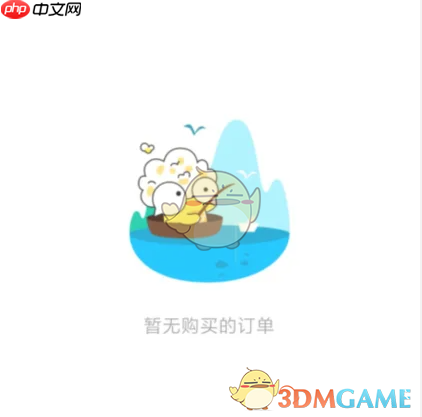 《好游快爆》订单查看方法  第4张