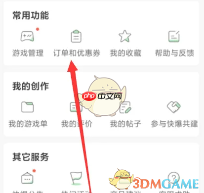 《好游快爆》订单查看方法  第3张