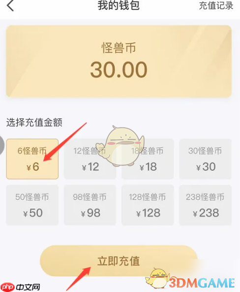 《图怪兽》充值怪兽币方法  第3张