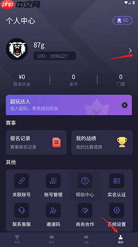 《战雄电竞》换绑手机号方法