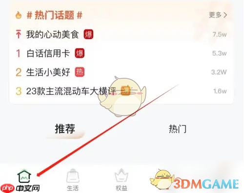 《全民生活》查看历史账单方法