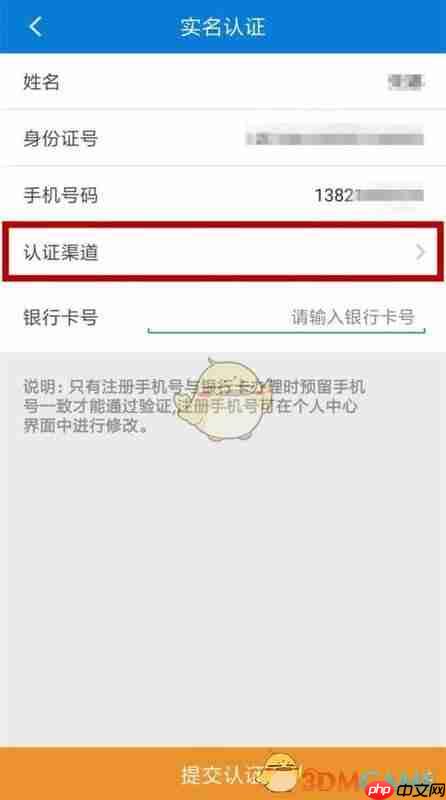 《天津人力社保》实名认证方法  第2张