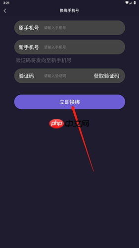 《战雄电竞》换绑手机号方法  第3张