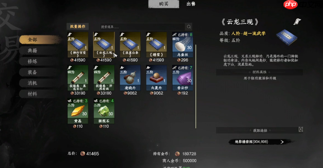 《下一站江湖2》轻功云龙三现获取攻略  第4张