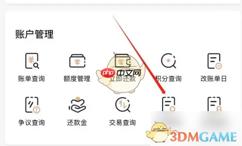 《全民生活》查看历史账单方法  第3张