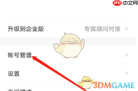 《石墨文档》更换手机号方法