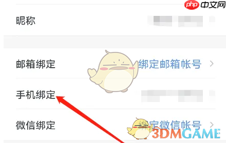 《石墨文档》更换手机号方法  第2张