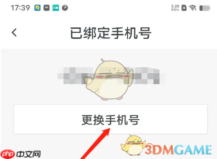 《石墨文档》更换手机号方法  第3张