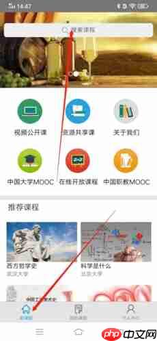 《爱课程》下载课件方法