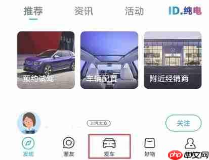 上汽大众app预约保养方法  第2张