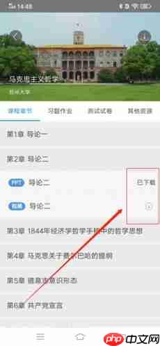 《爱课程》下载课件方法  第4张