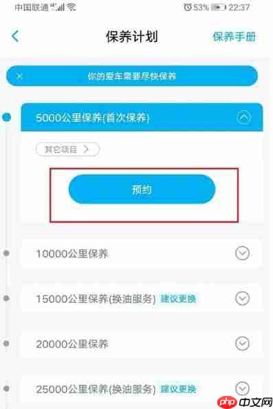 上汽大众app预约保养方法  第5张