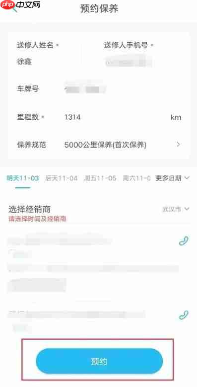 上汽大众app预约保养方法  第6张