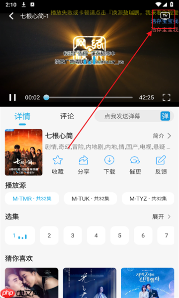 兔米追剧app投屏教程  第3张