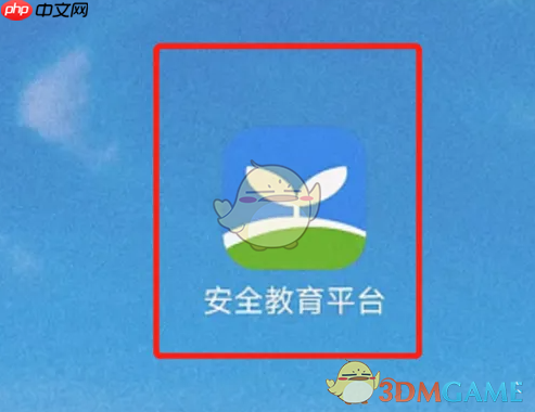 《安全教育平台》修改昵称方法