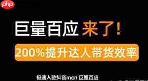 抖音巨量百应登录入口在哪  第1张
