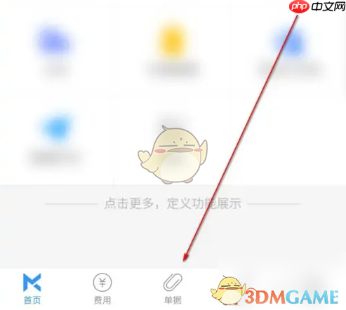 《每刻报销》查看已完成报销方法