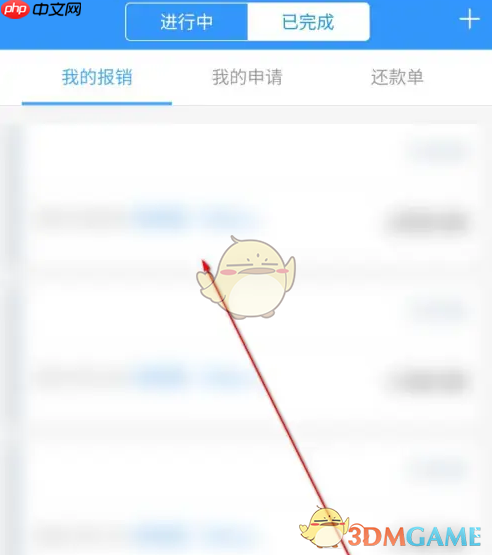 《每刻报销》查看已完成报销方法  第3张