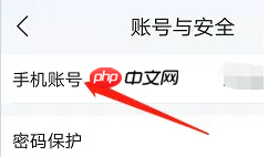 《云之家》更换手机号方法  第2张