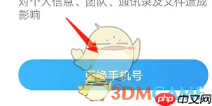 《云之家》更换手机号方法  第3张