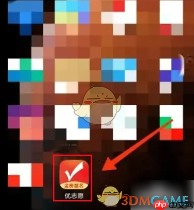 《优志愿》修改高考信息方法