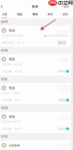 巴乐兔租房app在线缴纳房租方法  第3张
