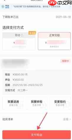 巴乐兔租房app在线缴纳房租方法  第4张