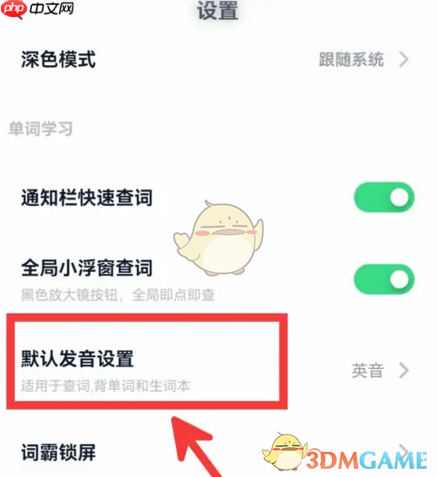 《金山词霸》更换发音教程  第3张