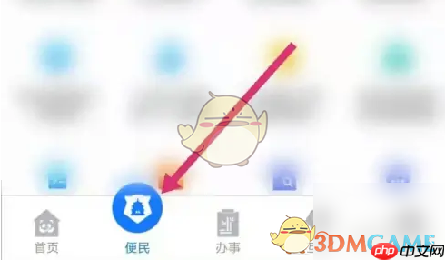 《天府通办》办理通行证方法