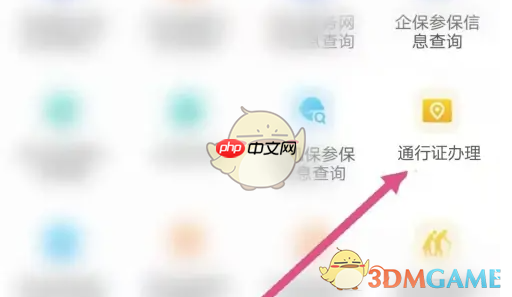 《天府通办》办理通行证方法  第3张