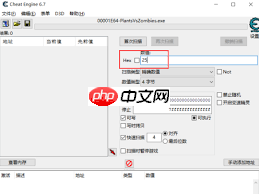 CE修改器怎么修改植物人大战僵尸阳光数量