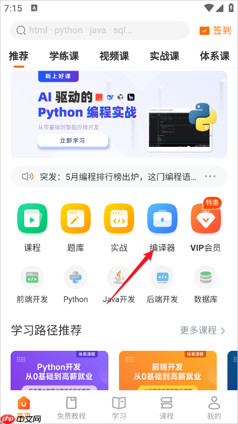 Java编程狮app编译器使用教程