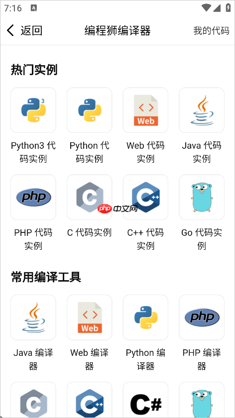 Java编程狮app编译器使用教程  第2张