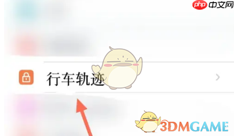 《比亚迪》查看行车轨迹方法  第3张