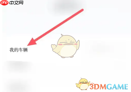 《比亚迪》查看行车轨迹方法  第2张