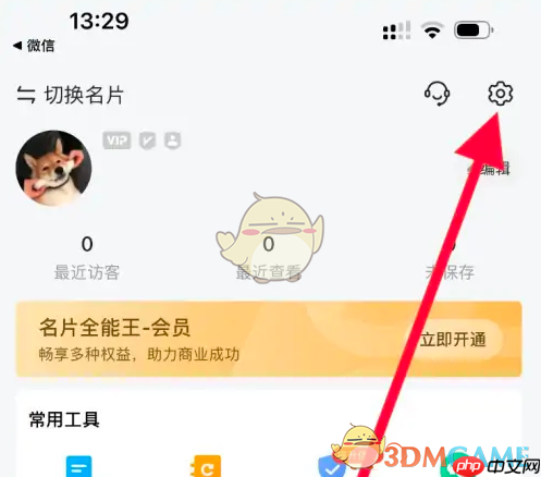 《名片全能王》设置隐私授权方法  第2张