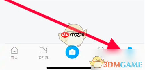 《名片全能王》设置隐私授权方法  第1张
