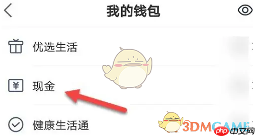 《平安健康》绑定银行卡方法