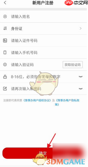 《豫事办》为小孩申领社保卡方法  第2张