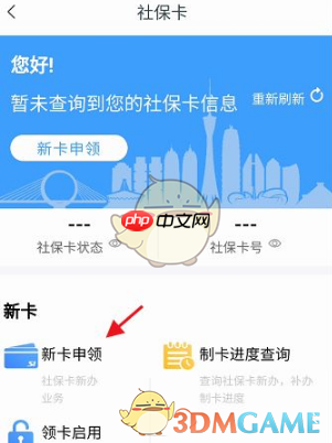 《豫事办》为小孩申领社保卡方法  第6张