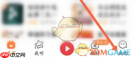 《喜马拉雅极速版》邀请好友方法