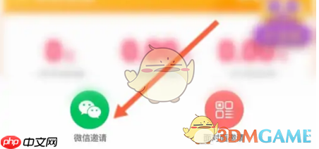 《喜马拉雅极速版》邀请好友方法  第3张