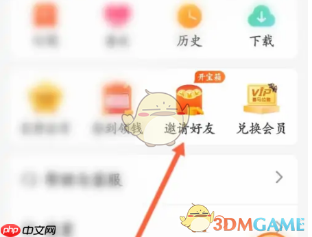 《喜马拉雅极速版》邀请好友方法  第2张