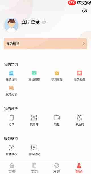 中大网校app有什么用-功能操作说明  第5张
