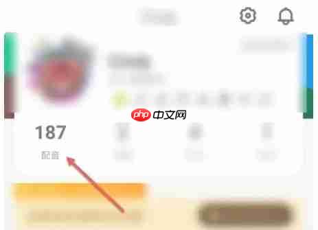 少儿趣配音app怎么查看配音报告-配音报告查看位置  第2张
