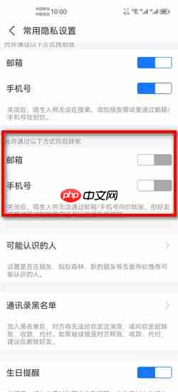 《支付宝》拒绝别人转账设置方法  第4张