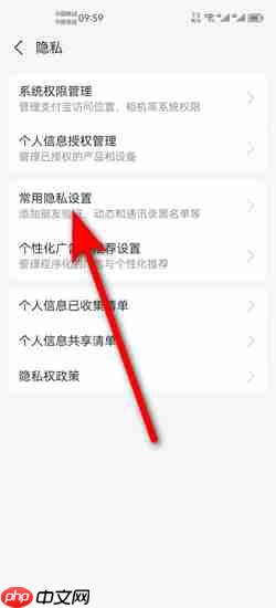 《支付宝》拒绝别人转账设置方法  第3张