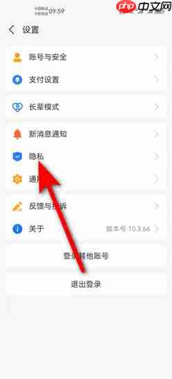 《支付宝》拒绝别人转账设置方法  第2张
